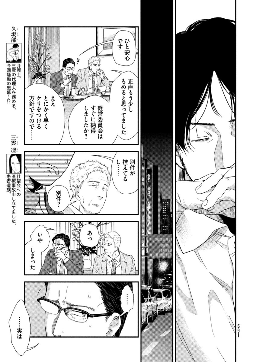 FRAGILE - BYOURII KISHI KEIICHIROU NO SHOKEN - raw - Chapter 76 - https://jpdd.ccdd.to/JPDD/fragilebyouriikishikeiichirounoshoken/137993/5dxejldeie3.jpg