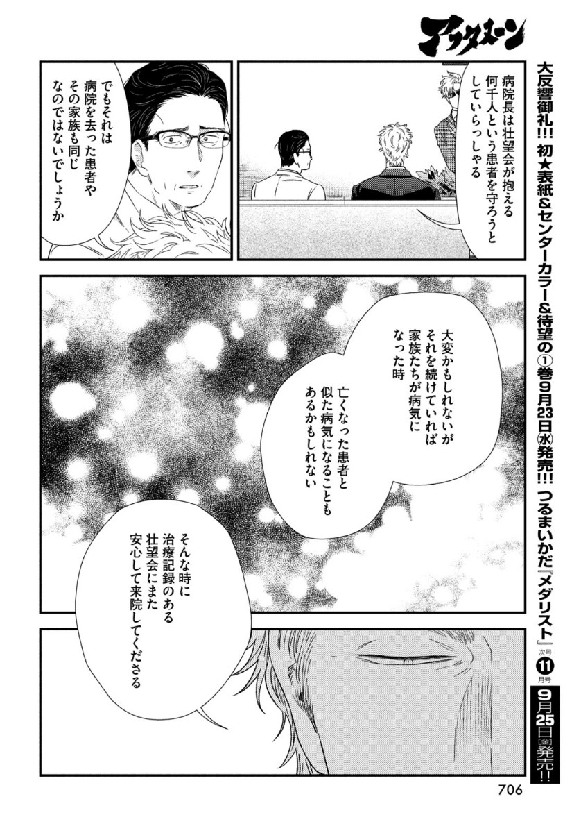 FRAGILE - BYOURII KISHI KEIICHIROU NO SHOKEN - raw - Chapter 76 - https://jpdd.ccdd.to/JPDD/fragilebyouriikishikeiichirounoshoken/137993/c03hva5ntdc.jpg