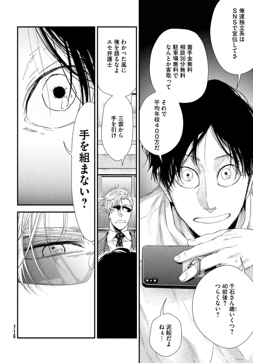 FRAGILE - BYOURII KISHI KEIICHIROU NO SHOKEN - raw - Chapter 76 - https://jpdd.ccdd.to/JPDD/fragilebyouriikishikeiichirounoshoken/137993/dufm1uzuo24.jpg