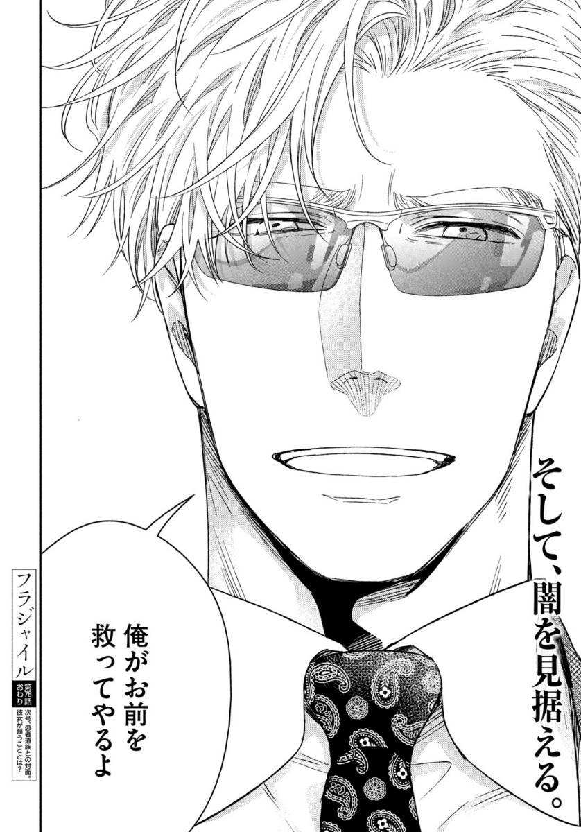 FRAGILE - BYOURII KISHI KEIICHIROU NO SHOKEN - raw - Chapter 76 - https://jpdd.ccdd.to/JPDD/fragilebyouriikishikeiichirounoshoken/137993/ebhkz2o21bx.jpg