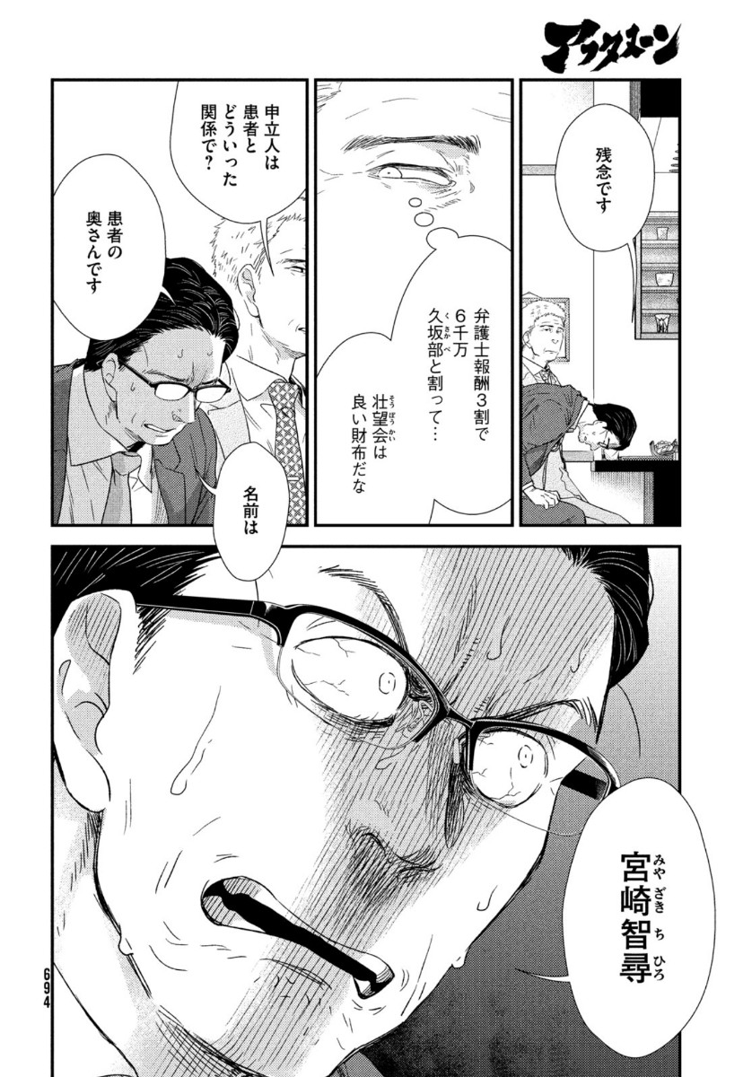 FRAGILE - BYOURII KISHI KEIICHIROU NO SHOKEN - raw - Chapter 76 - https://jpdd.ccdd.to/JPDD/fragilebyouriikishikeiichirounoshoken/137993/fdum2npj2y1.jpg