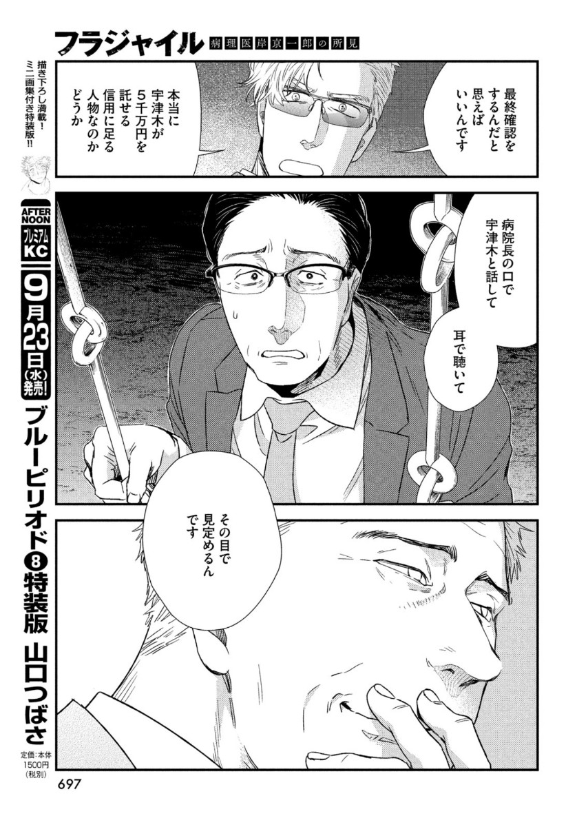 FRAGILE - BYOURII KISHI KEIICHIROU NO SHOKEN - raw - Chapter 76 - https://jpdd.ccdd.to/JPDD/fragilebyouriikishikeiichirounoshoken/137993/fmeto4nozes.jpg