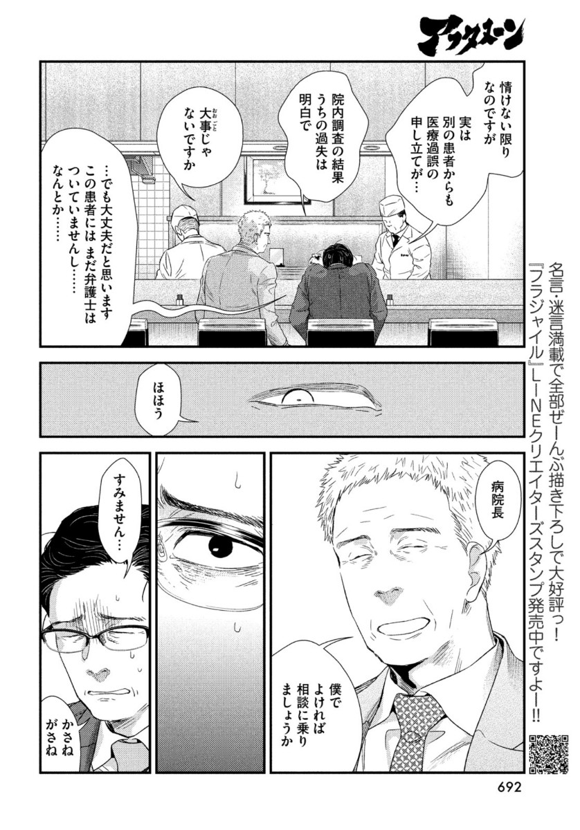FRAGILE - BYOURII KISHI KEIICHIROU NO SHOKEN - raw - Chapter 76 - https://jpdd.ccdd.to/JPDD/fragilebyouriikishikeiichirounoshoken/137993/fxjy2dmz1si.jpg
