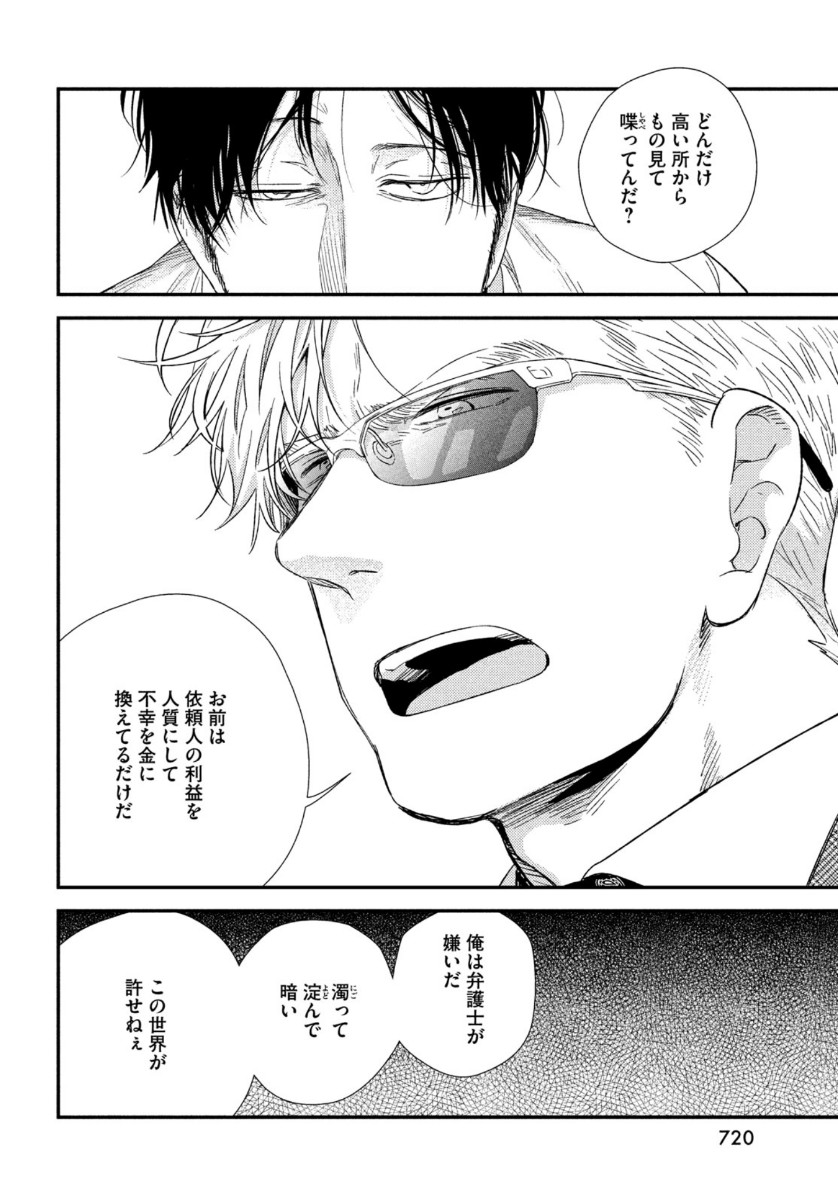 FRAGILE - BYOURII KISHI KEIICHIROU NO SHOKEN - raw - Chapter 76 - https://jpdd.ccdd.to/JPDD/fragilebyouriikishikeiichirounoshoken/137993/ghaj5clk3iz.jpg