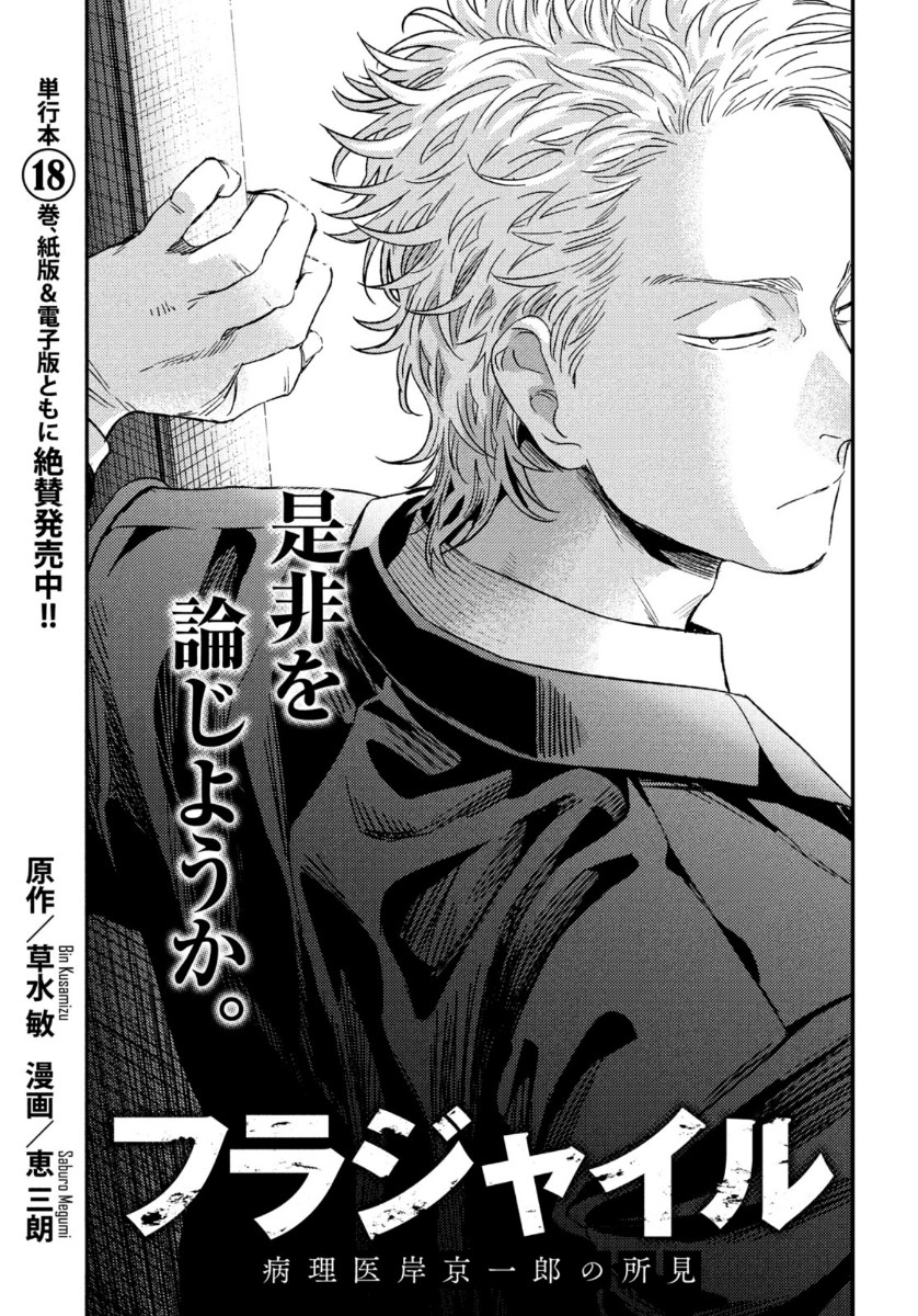 FRAGILE - BYOURII KISHI KEIICHIROU NO SHOKEN - raw - Chapter 76 - https://jpdd.ccdd.to/JPDD/fragilebyouriikishikeiichirounoshoken/137993/hlruxmnjuar.jpg