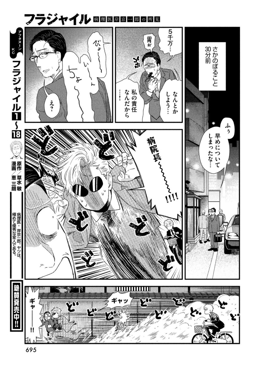 FRAGILE - BYOURII KISHI KEIICHIROU NO SHOKEN - raw - Chapter 76 - https://jpdd.ccdd.to/JPDD/fragilebyouriikishikeiichirounoshoken/137993/jrzvs50mk2v.jpg