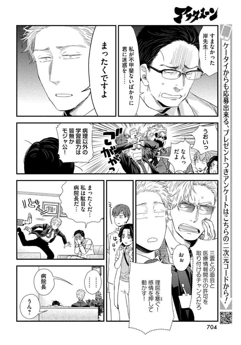 FRAGILE - BYOURII KISHI KEIICHIROU NO SHOKEN - raw - Chapter 76 - https://jpdd.ccdd.to/JPDD/fragilebyouriikishikeiichirounoshoken/137993/kfad5ogvcmp.jpg
