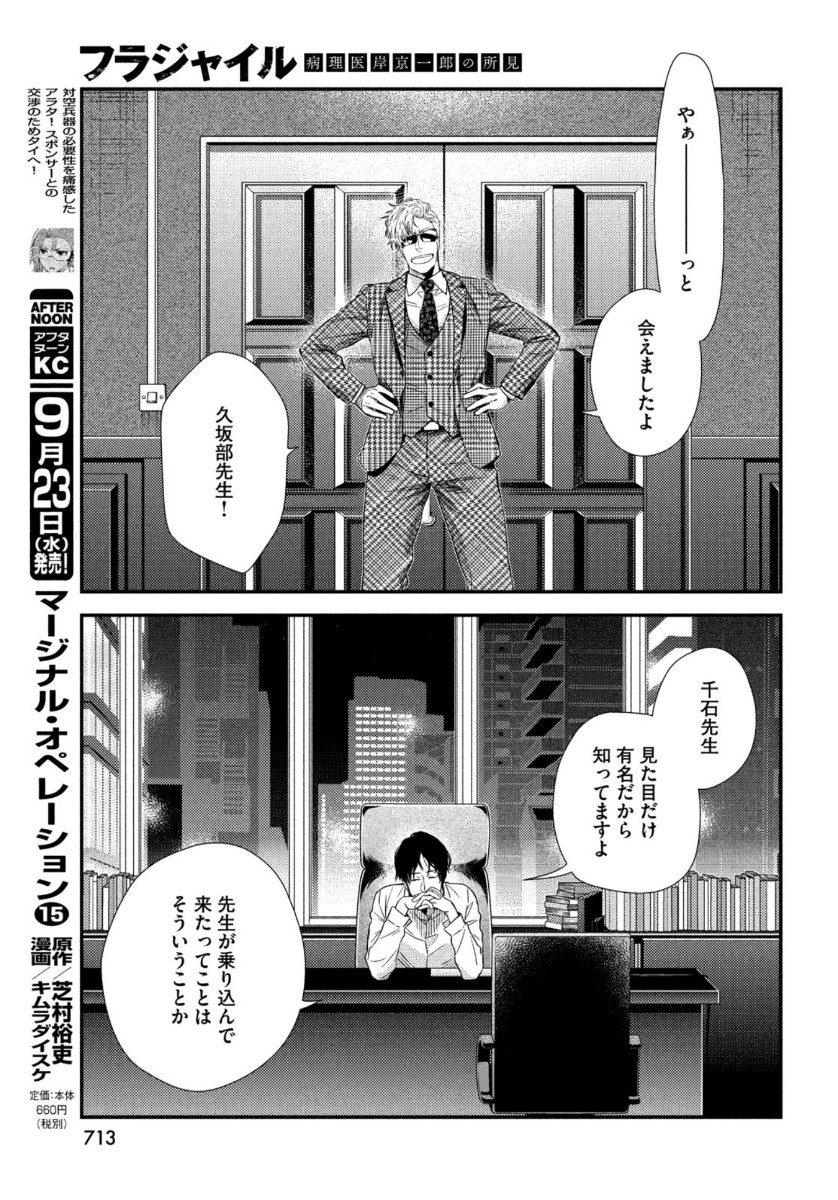 FRAGILE - BYOURII KISHI KEIICHIROU NO SHOKEN - raw - Chapter 76 - https://jpdd.ccdd.to/JPDD/fragilebyouriikishikeiichirounoshoken/137993/l5rnva1kxmu.jpg