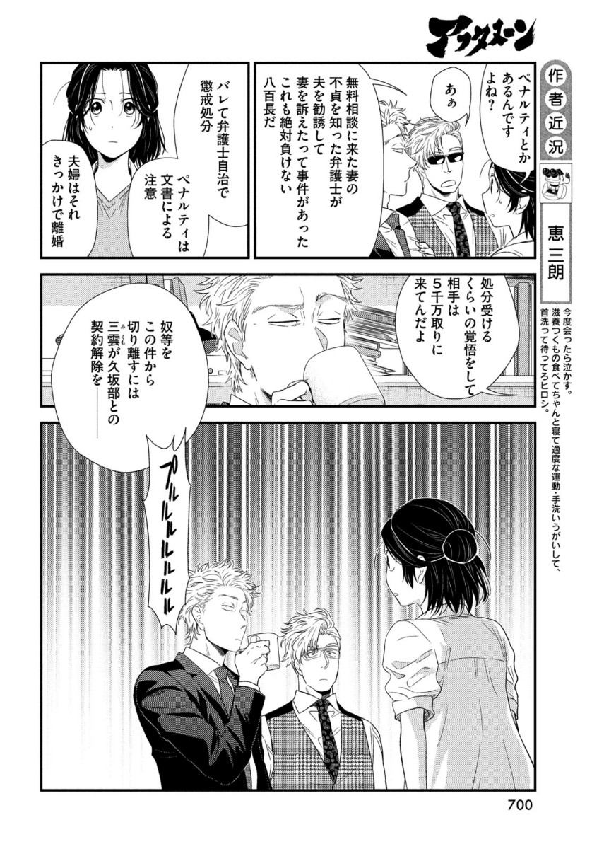 FRAGILE - BYOURII KISHI KEIICHIROU NO SHOKEN - raw - Chapter 76 - https://jpdd.ccdd.to/JPDD/fragilebyouriikishikeiichirounoshoken/137993/n5qmpnhompg.jpg
