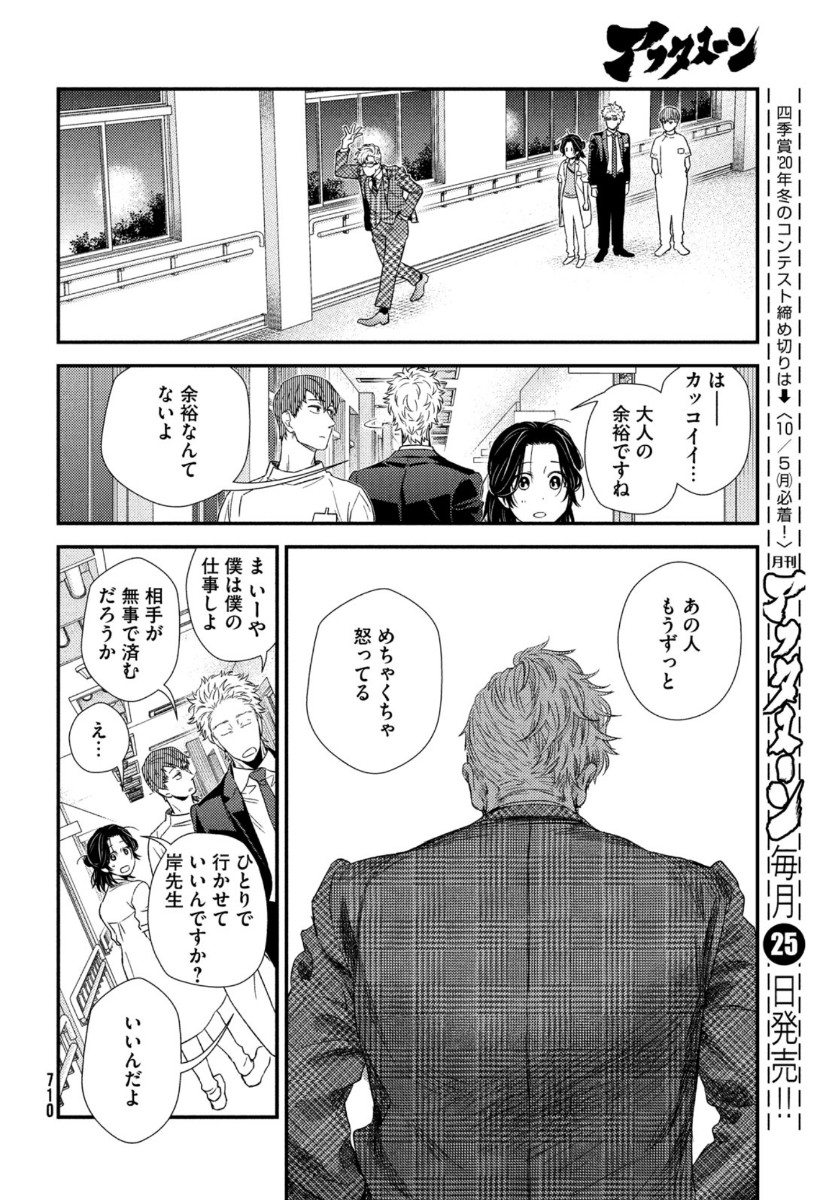 FRAGILE - BYOURII KISHI KEIICHIROU NO SHOKEN - raw - Chapter 76 - https://jpdd.ccdd.to/JPDD/fragilebyouriikishikeiichirounoshoken/137993/nf2jinmpzmw.jpg