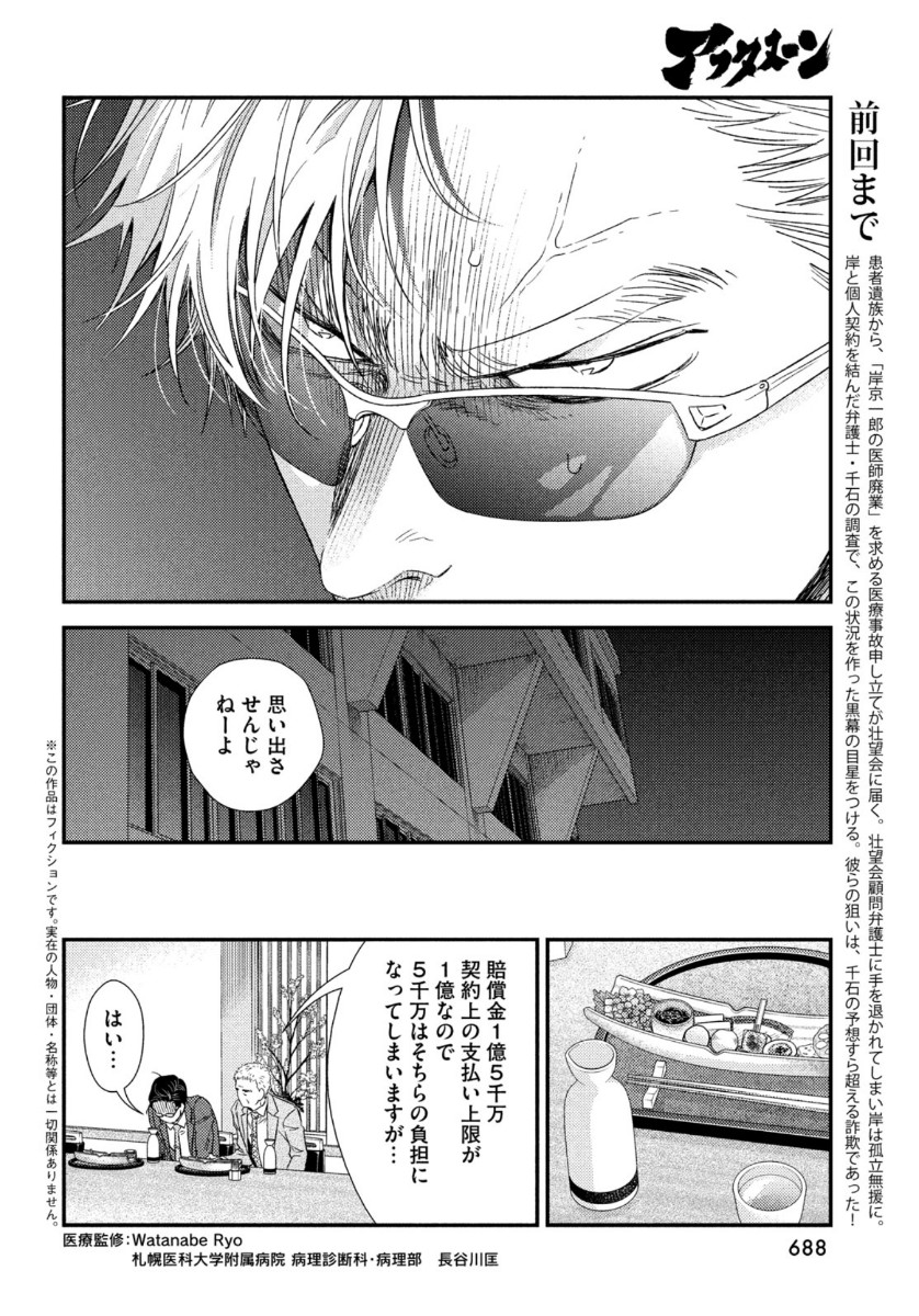 FRAGILE - BYOURII KISHI KEIICHIROU NO SHOKEN - raw - Chapter 76 - https://jpdd.ccdd.to/JPDD/fragilebyouriikishikeiichirounoshoken/137993/nwnbsgsad2d.jpg