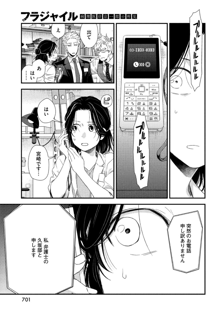 FRAGILE - BYOURII KISHI KEIICHIROU NO SHOKEN - raw - Chapter 76 - https://jpdd.ccdd.to/JPDD/fragilebyouriikishikeiichirounoshoken/137993/o0m32loygdl.jpg