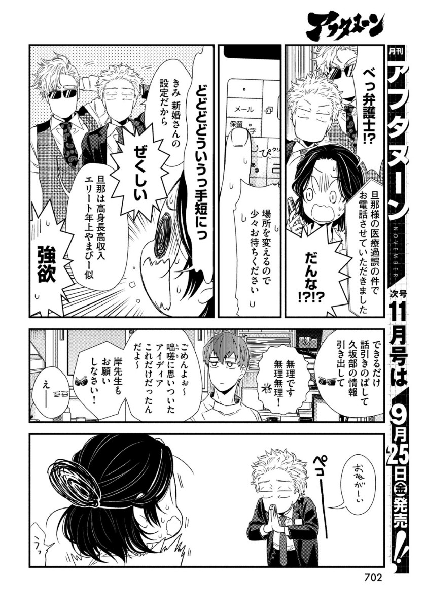 FRAGILE - BYOURII KISHI KEIICHIROU NO SHOKEN - raw - Chapter 76 - https://jpdd.ccdd.to/JPDD/fragilebyouriikishikeiichirounoshoken/137993/pjp05t454n3.jpg