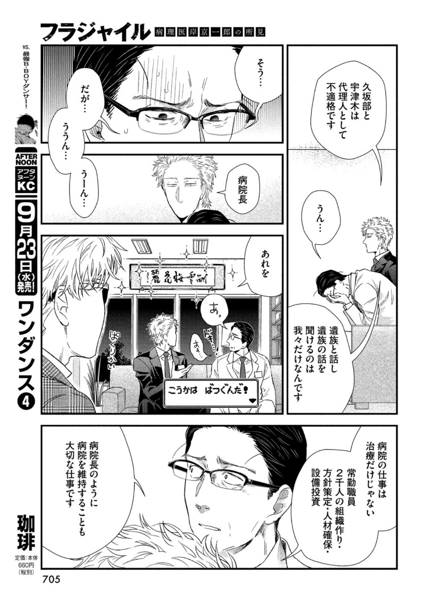 FRAGILE - BYOURII KISHI KEIICHIROU NO SHOKEN - raw - Chapter 76 - https://jpdd.ccdd.to/JPDD/fragilebyouriikishikeiichirounoshoken/137993/pu0htbdmjvk.jpg