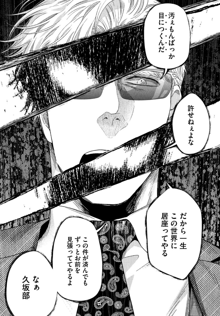 FRAGILE - BYOURII KISHI KEIICHIROU NO SHOKEN - raw - Chapter 76 - https://jpdd.ccdd.to/JPDD/fragilebyouriikishikeiichirounoshoken/137993/qsytgtco2fa.jpg