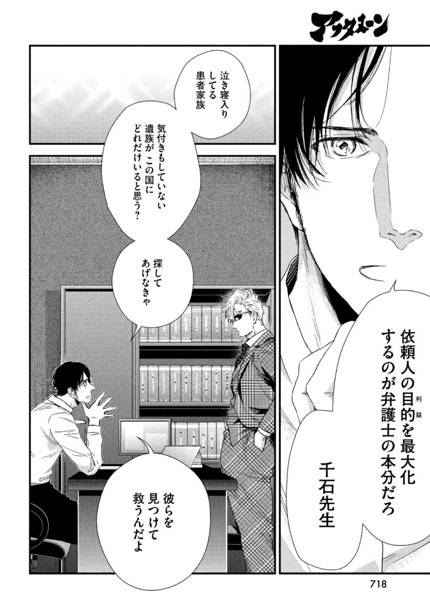 FRAGILE - BYOURII KISHI KEIICHIROU NO SHOKEN - raw - Chapter 76 - https://jpdd.ccdd.to/JPDD/fragilebyouriikishikeiichirounoshoken/137993/rv2cskprnhk.jpg