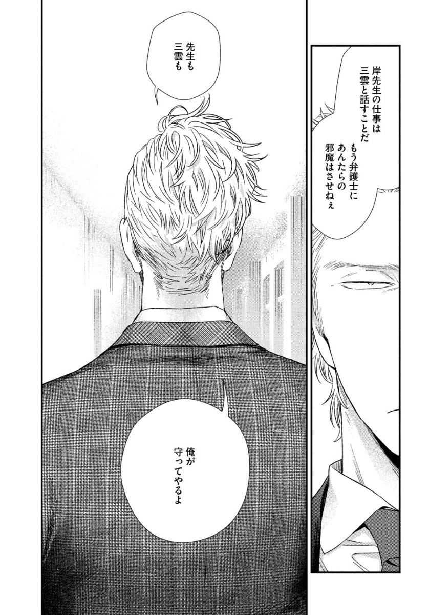 FRAGILE - BYOURII KISHI KEIICHIROU NO SHOKEN - raw - Chapter 76 - https://jpdd.ccdd.to/JPDD/fragilebyouriikishikeiichirounoshoken/137993/tns40thtydg.jpg