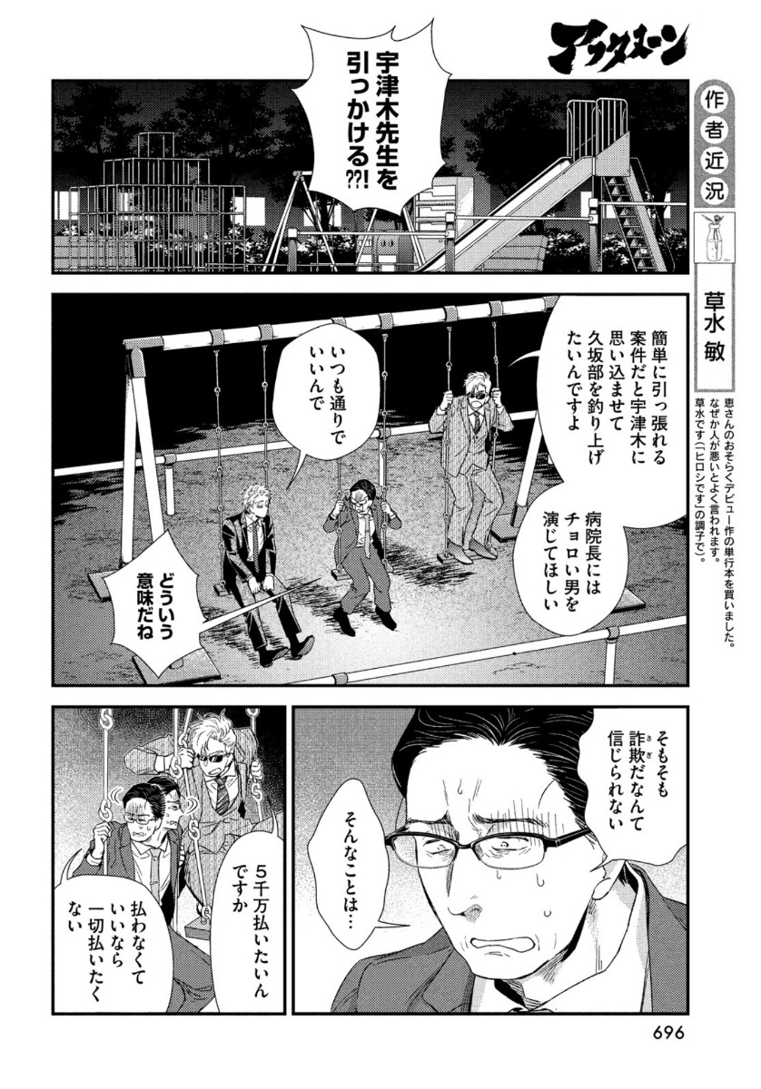 FRAGILE - BYOURII KISHI KEIICHIROU NO SHOKEN - raw - Chapter 76 - https://jpdd.ccdd.to/JPDD/fragilebyouriikishikeiichirounoshoken/137993/vxqgsdmlz51.jpg