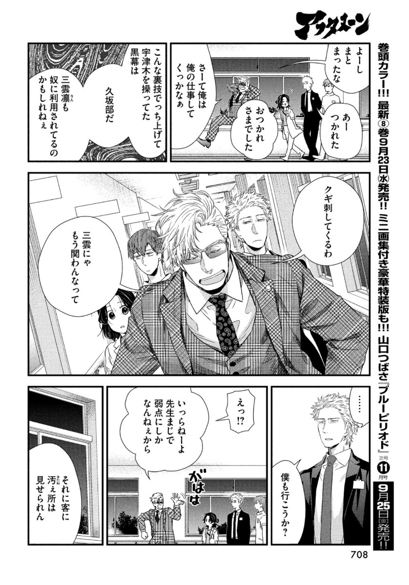 FRAGILE - BYOURII KISHI KEIICHIROU NO SHOKEN - raw - Chapter 76 - https://jpdd.ccdd.to/JPDD/fragilebyouriikishikeiichirounoshoken/137993/xfguxl0e23n.jpg