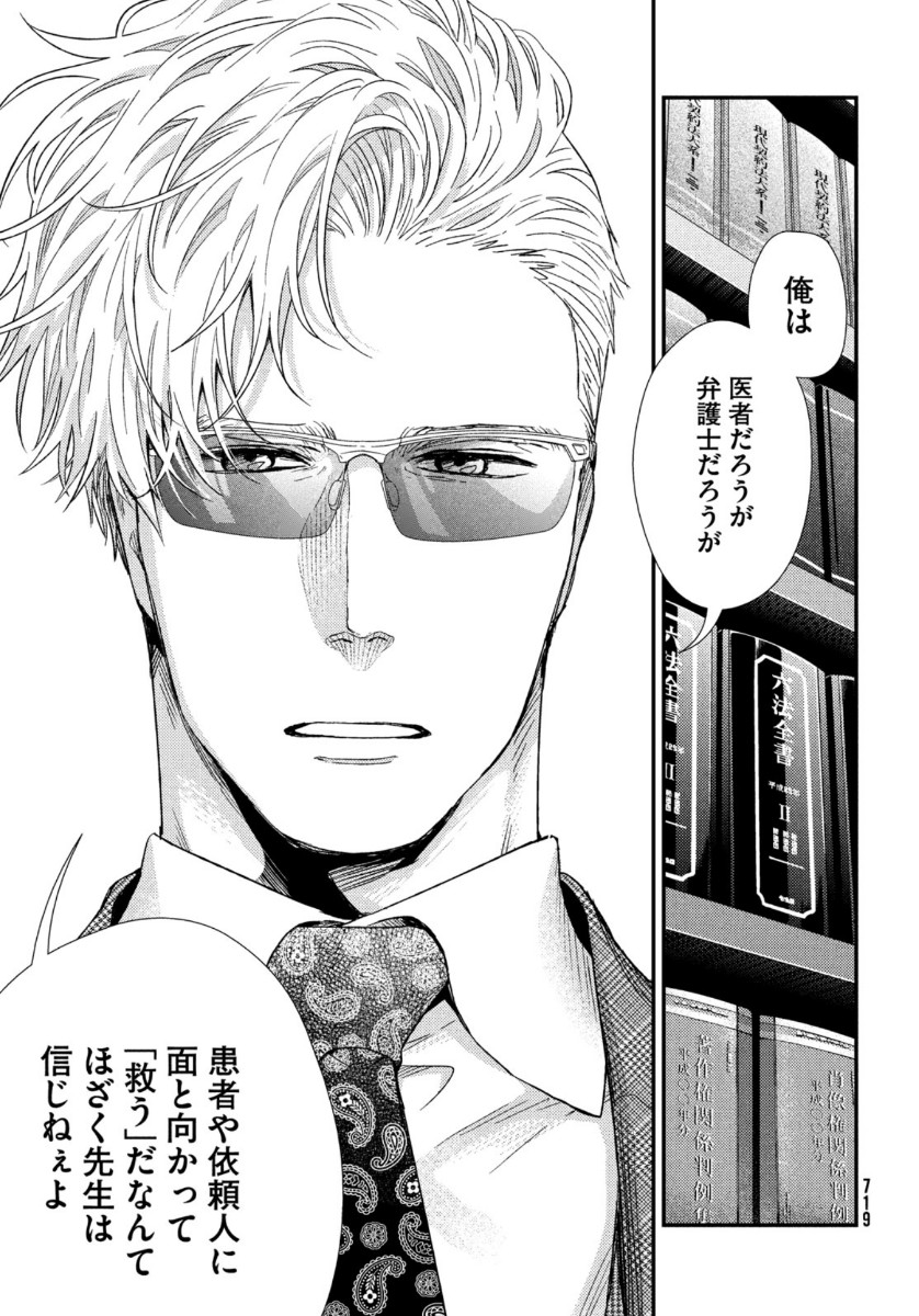 FRAGILE - BYOURII KISHI KEIICHIROU NO SHOKEN - raw - Chapter 76 - https://jpdd.ccdd.to/JPDD/fragilebyouriikishikeiichirounoshoken/137993/zsctyjjp3az.jpg