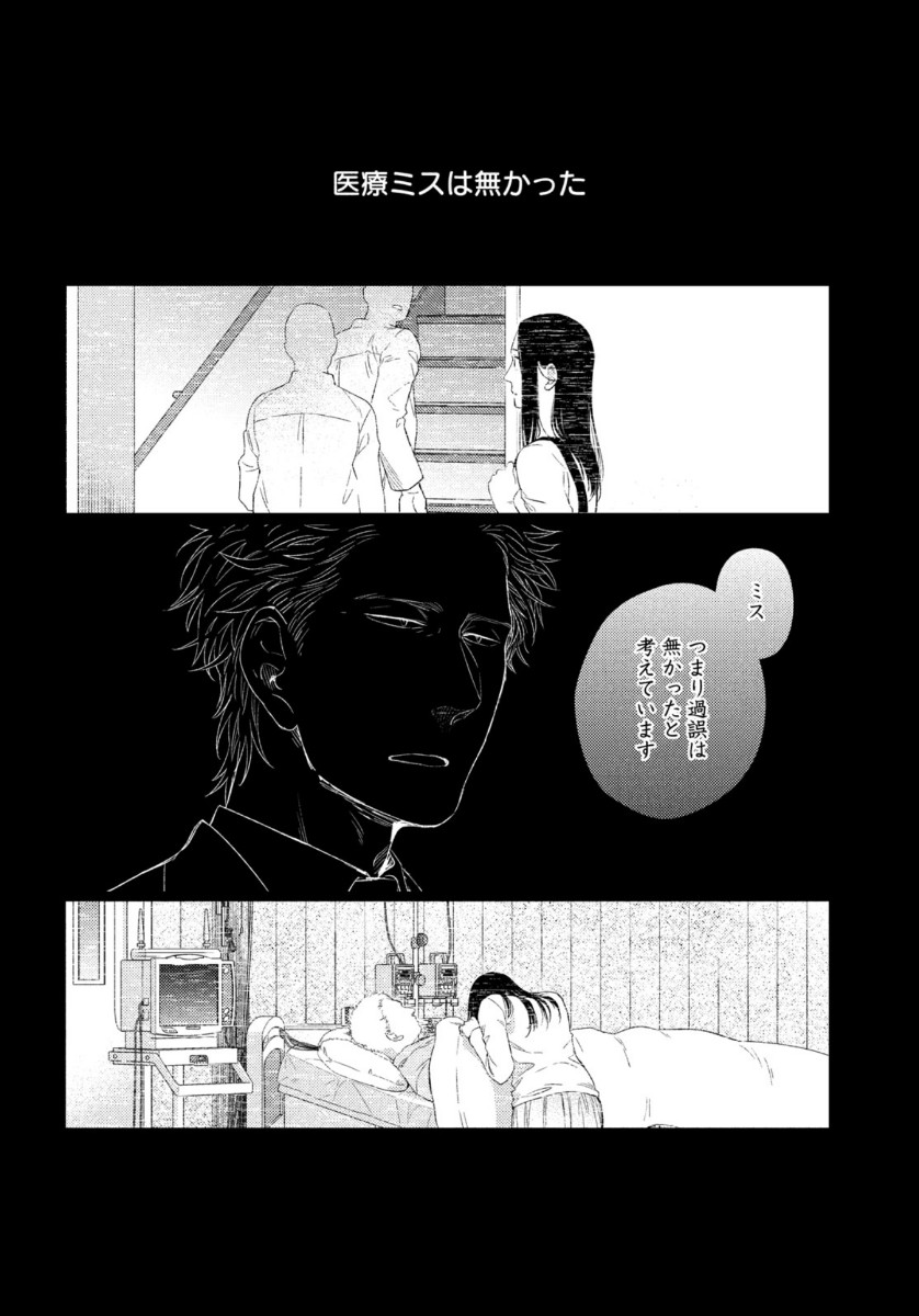 FRAGILE - BYOURII KISHI KEIICHIROU NO SHOKEN - raw - Chapter 77 - https://jpdd.ccdd.to/JPDD/fragilebyouriikishikeiichirounoshoken/141473/0knuk2x1qe5.jpg