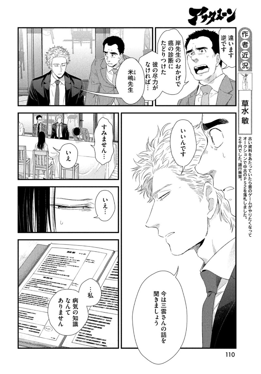 FRAGILE - BYOURII KISHI KEIICHIROU NO SHOKEN - raw - Chapter 77 - https://jpdd.ccdd.to/JPDD/fragilebyouriikishikeiichirounoshoken/141473/1sfxuu541e4.jpg
