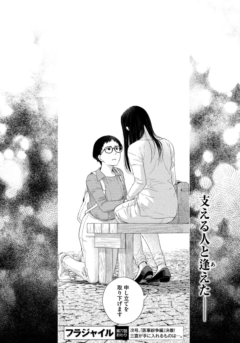 FRAGILE - BYOURII KISHI KEIICHIROU NO SHOKEN - raw - Chapter 77 - https://jpdd.ccdd.to/JPDD/fragilebyouriikishikeiichirounoshoken/141473/2qcr23lydns.jpg