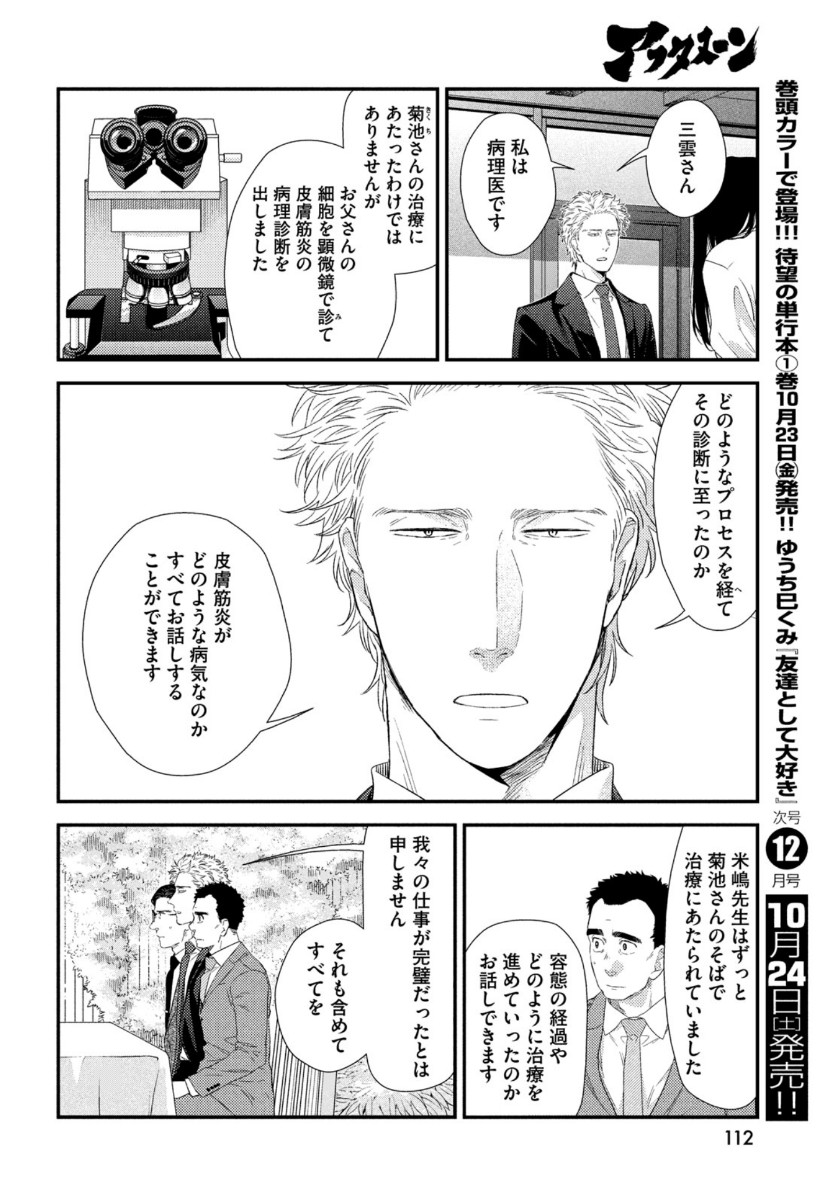 FRAGILE - BYOURII KISHI KEIICHIROU NO SHOKEN - raw - Chapter 77 - https://jpdd.ccdd.to/JPDD/fragilebyouriikishikeiichirounoshoken/141473/2ueqr02yagx.jpg