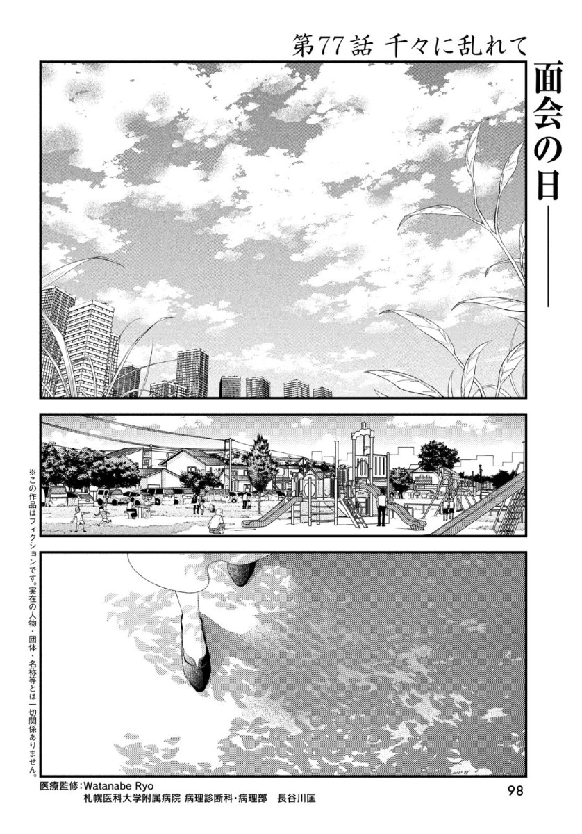 FRAGILE - BYOURII KISHI KEIICHIROU NO SHOKEN - raw - Chapter 77 - https://jpdd.ccdd.to/JPDD/fragilebyouriikishikeiichirounoshoken/141473/4xstpy3nteh.jpg