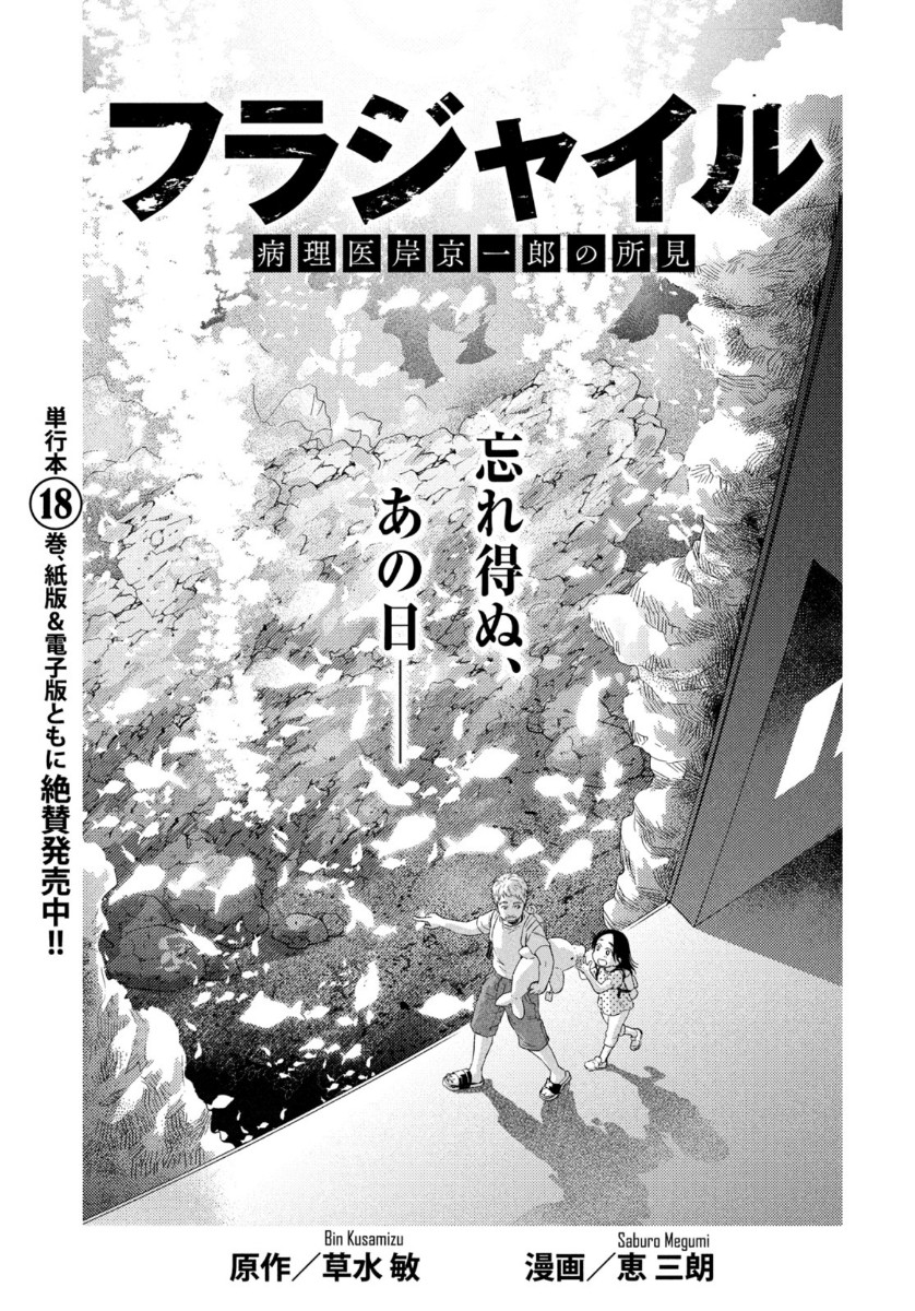 FRAGILE - BYOURII KISHI KEIICHIROU NO SHOKEN - raw - Chapter 77 - https://jpdd.ccdd.to/JPDD/fragilebyouriikishikeiichirounoshoken/141473/a40ipokfoet.jpg