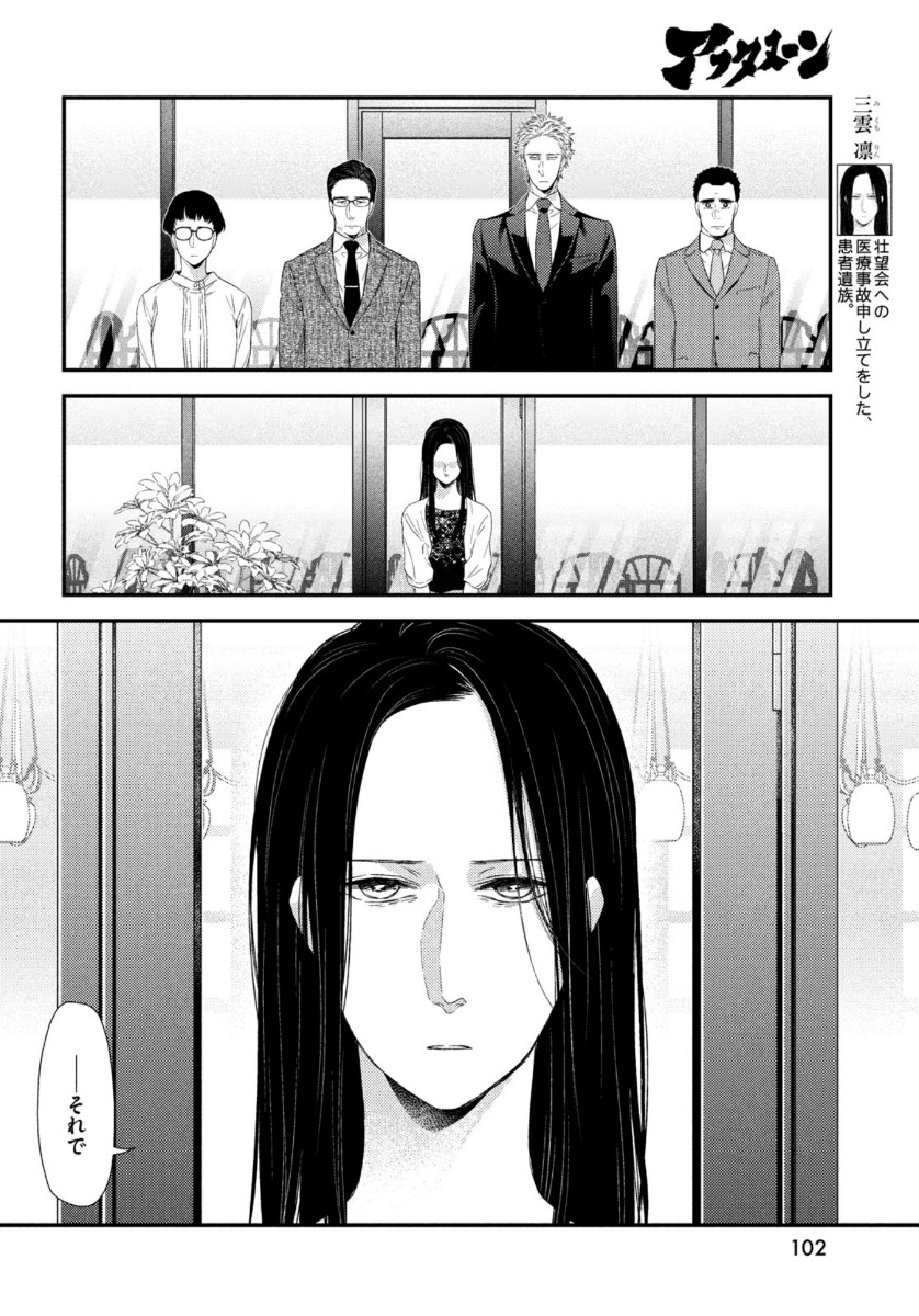 FRAGILE - BYOURII KISHI KEIICHIROU NO SHOKEN - raw - Chapter 77 - https://jpdd.ccdd.to/JPDD/fragilebyouriikishikeiichirounoshoken/141473/bednmygy2j5.jpg
