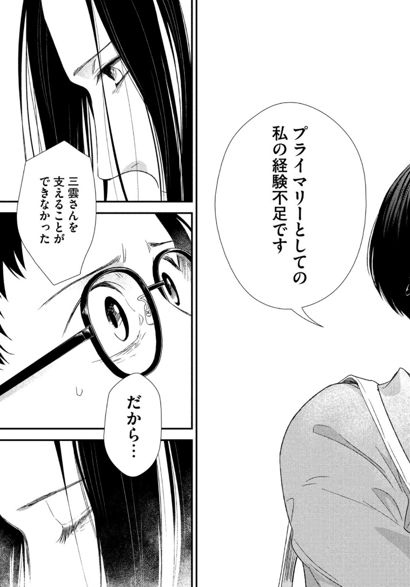 FRAGILE - BYOURII KISHI KEIICHIROU NO SHOKEN - raw - Chapter 77 - https://jpdd.ccdd.to/JPDD/fragilebyouriikishikeiichirounoshoken/141473/cd45wqxy0hk.jpg