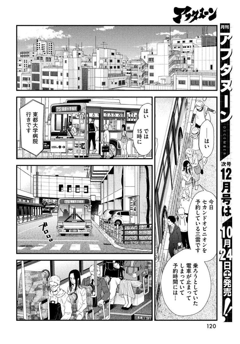 FRAGILE - BYOURII KISHI KEIICHIROU NO SHOKEN - raw - Chapter 77 - https://jpdd.ccdd.to/JPDD/fragilebyouriikishikeiichirounoshoken/141473/h315naklscc.jpg