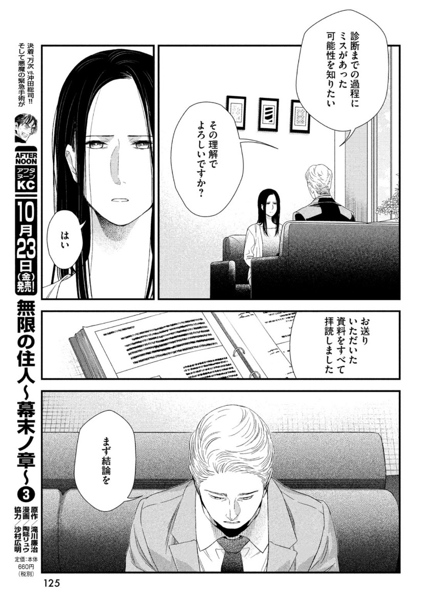 FRAGILE - BYOURII KISHI KEIICHIROU NO SHOKEN - raw - Chapter 77 - https://jpdd.ccdd.to/JPDD/fragilebyouriikishikeiichirounoshoken/141473/m130nn2qzzy.jpg
