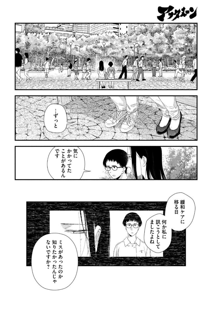 FRAGILE - BYOURII KISHI KEIICHIROU NO SHOKEN - raw - Chapter 77 - https://jpdd.ccdd.to/JPDD/fragilebyouriikishikeiichirounoshoken/141473/ohv5aaqle4n.jpg