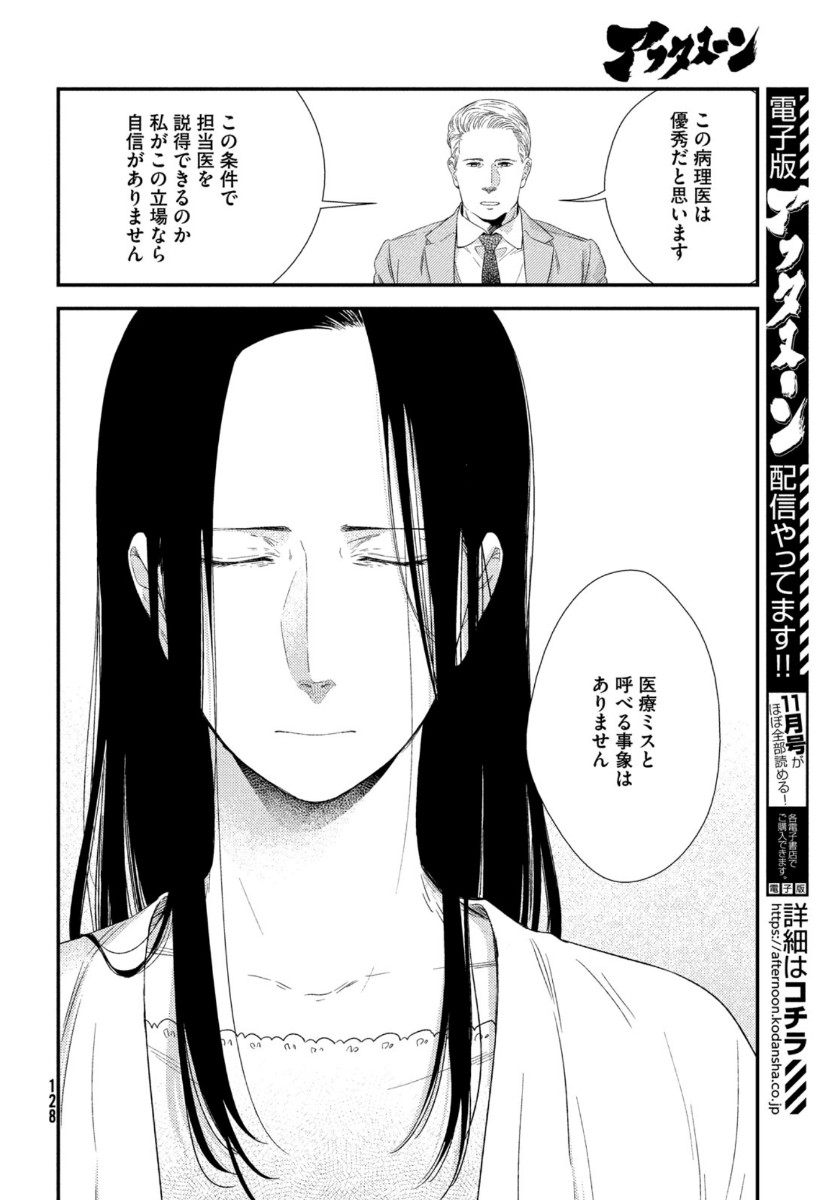 FRAGILE - BYOURII KISHI KEIICHIROU NO SHOKEN - raw - Chapter 77 - https://jpdd.ccdd.to/JPDD/fragilebyouriikishikeiichirounoshoken/141473/rrmcjerv0pl.jpg