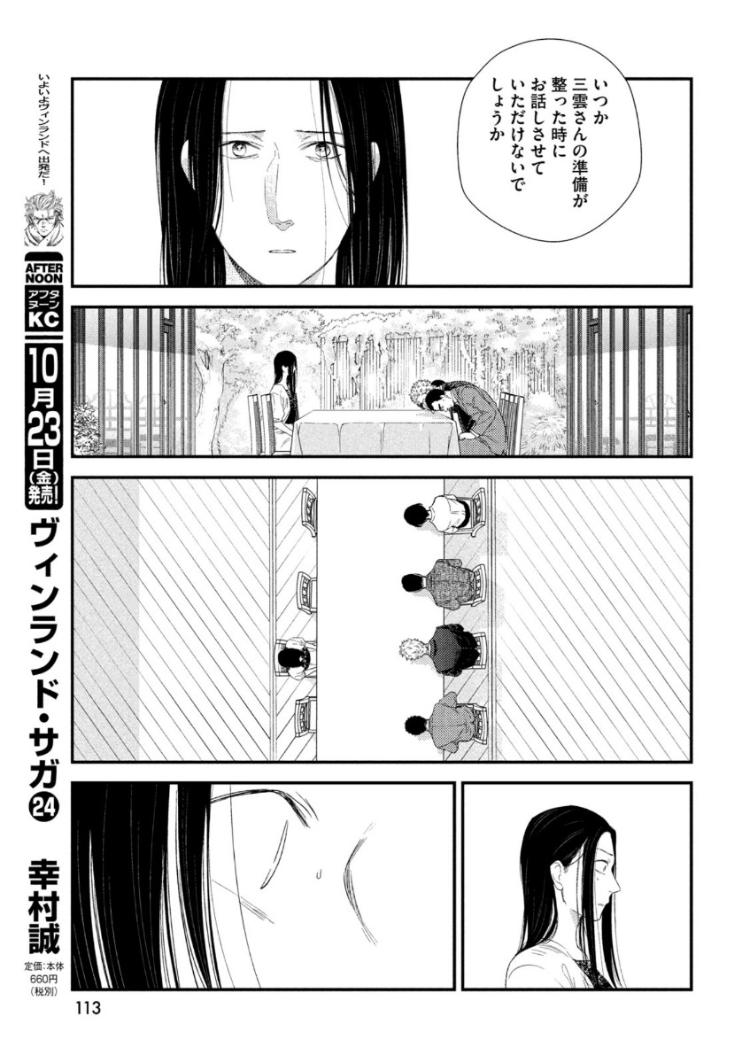 FRAGILE - BYOURII KISHI KEIICHIROU NO SHOKEN - raw - Chapter 77 - https://jpdd.ccdd.to/JPDD/fragilebyouriikishikeiichirounoshoken/141473/ryzo1kshj5b.jpg