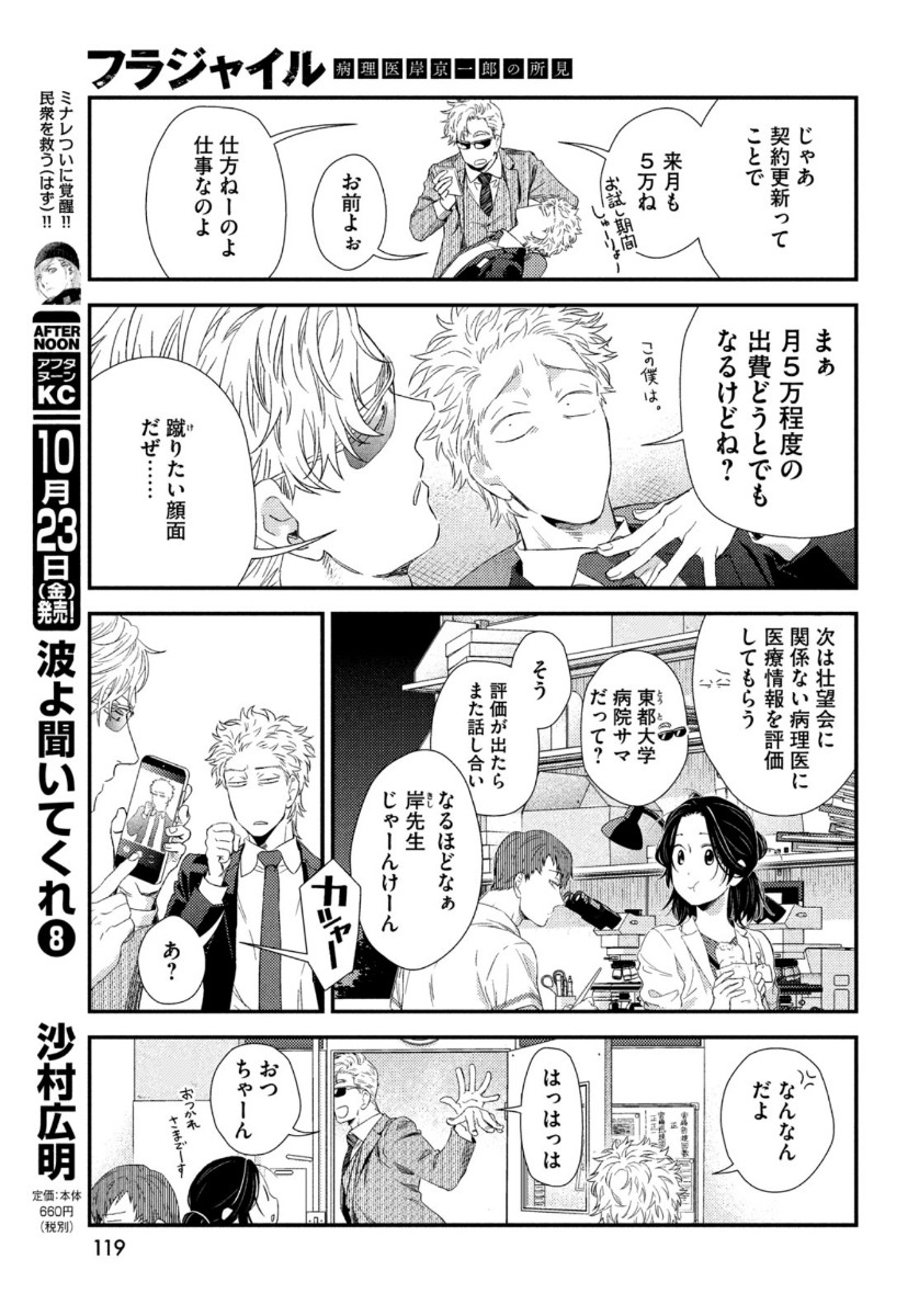 FRAGILE - BYOURII KISHI KEIICHIROU NO SHOKEN - raw - Chapter 77 - https://jpdd.ccdd.to/JPDD/fragilebyouriikishikeiichirounoshoken/141473/ywl2g1bhbn1.jpg
