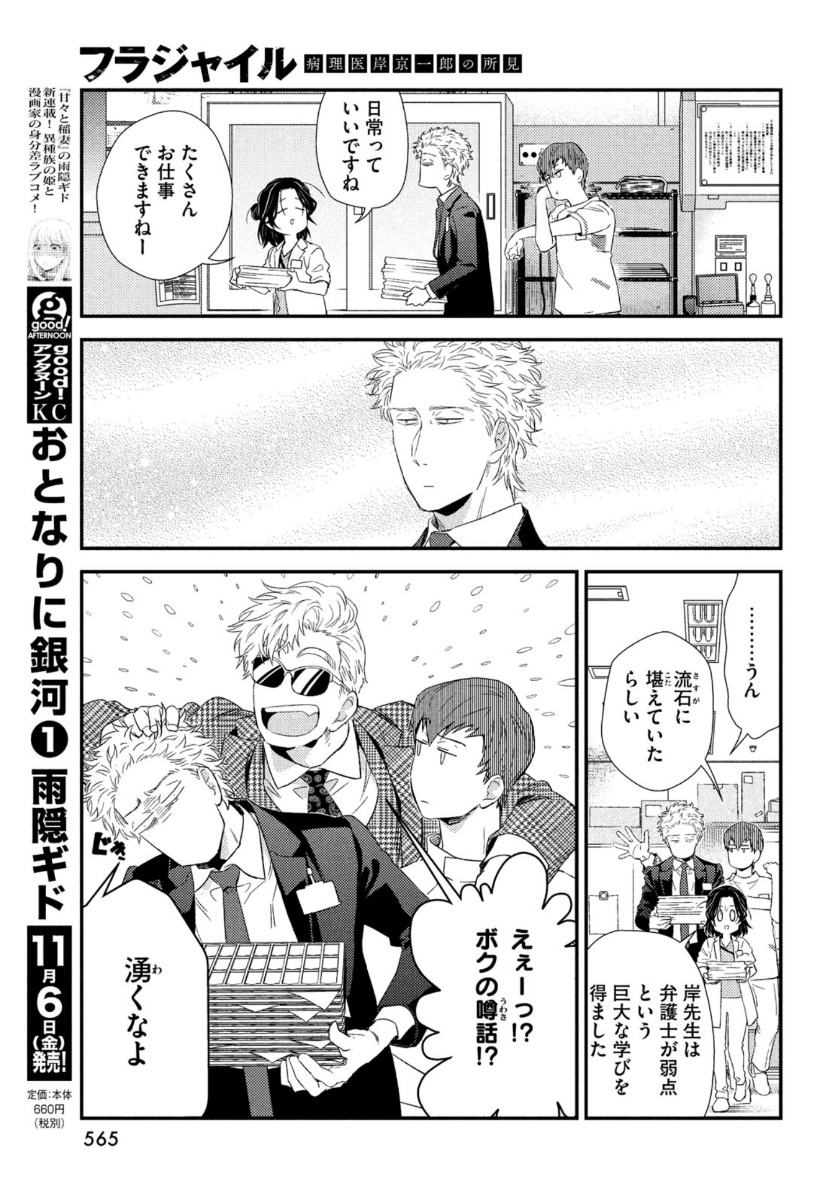 FRAGILE - BYOURII KISHI KEIICHIROU NO SHOKEN - raw - Chapter 78 - https://jpdd.ccdd.to/JPDD/fragilebyouriikishikeiichirounoshoken/144134/0xjsuetzfkl.jpg
