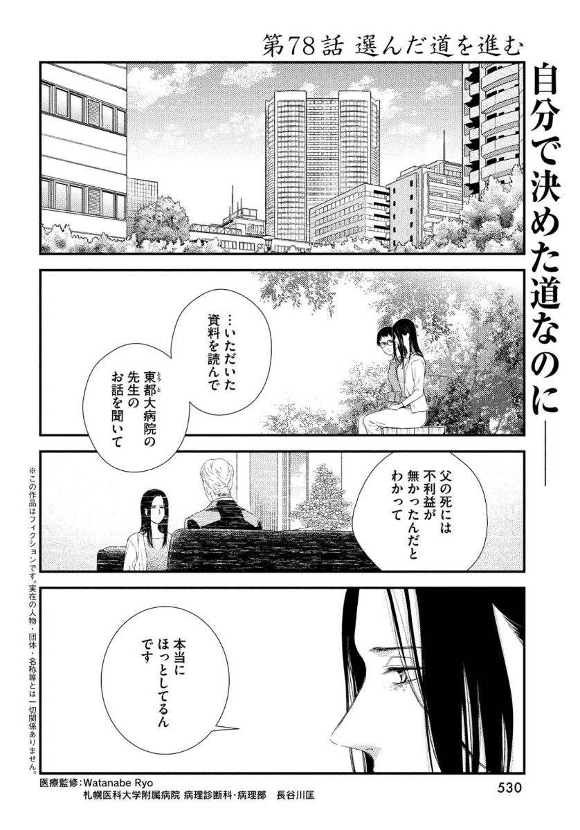 FRAGILE - BYOURII KISHI KEIICHIROU NO SHOKEN - raw - Chapter 78 - https://jpdd.ccdd.to/JPDD/fragilebyouriikishikeiichirounoshoken/144134/2udlxehgf4z.jpg