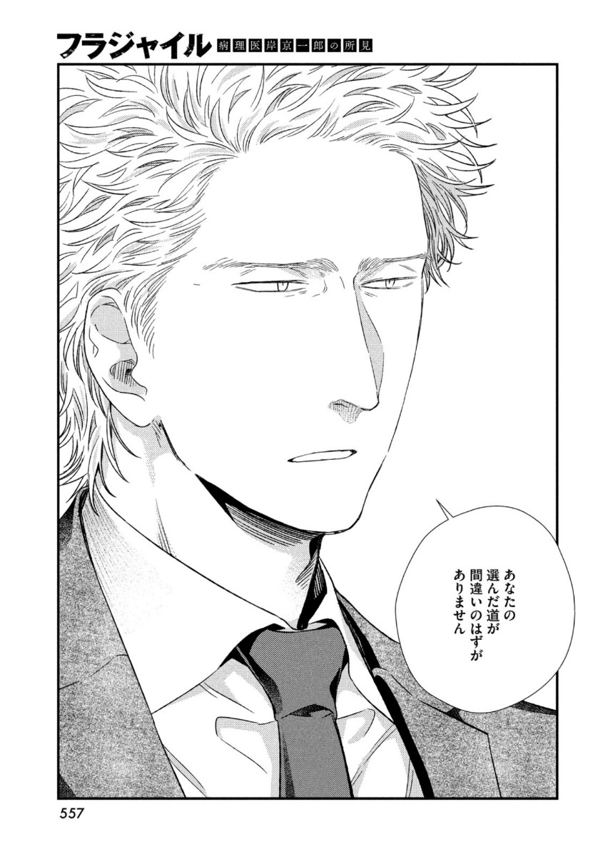 FRAGILE - BYOURII KISHI KEIICHIROU NO SHOKEN - raw - Chapter 78 - https://jpdd.ccdd.to/JPDD/fragilebyouriikishikeiichirounoshoken/144134/30e3vubpvql.jpg