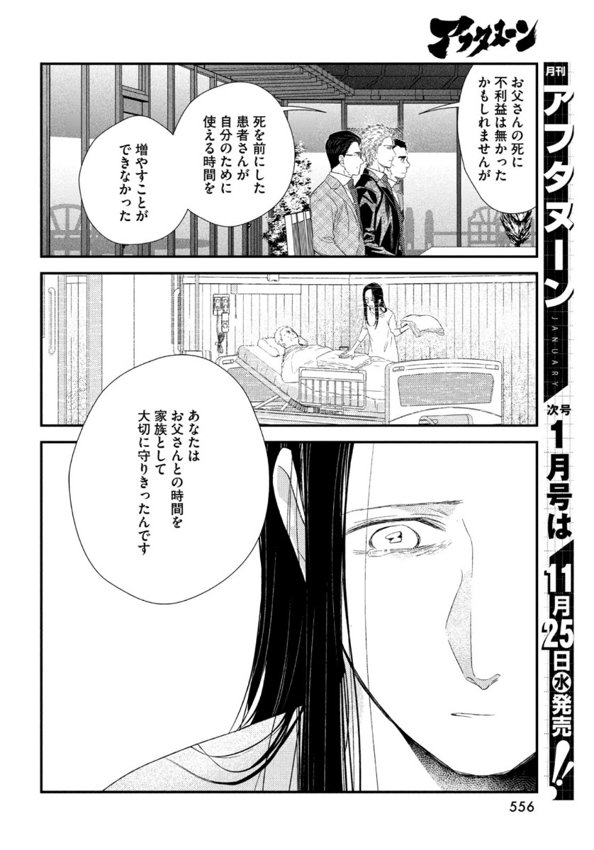FRAGILE - BYOURII KISHI KEIICHIROU NO SHOKEN - raw - Chapter 78 - https://jpdd.ccdd.to/JPDD/fragilebyouriikishikeiichirounoshoken/144134/fbmuj3gtsqu.jpg