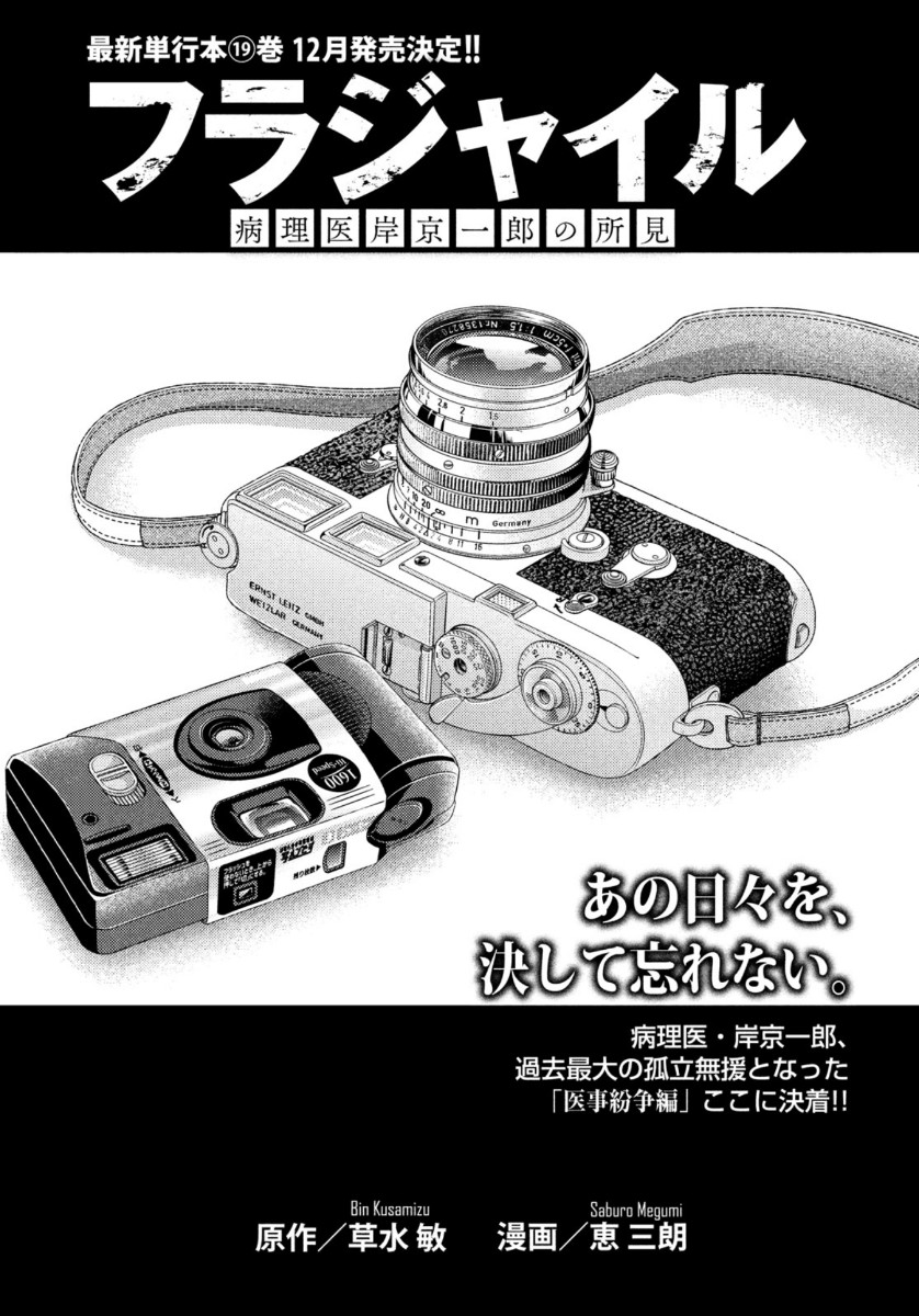 FRAGILE - BYOURII KISHI KEIICHIROU NO SHOKEN - raw - Chapter 78 - https://jpdd.ccdd.to/JPDD/fragilebyouriikishikeiichirounoshoken/144134/ghuei3fsp2f.jpg