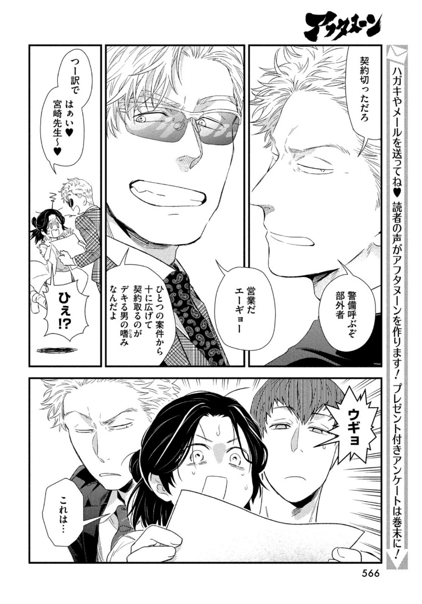 FRAGILE - BYOURII KISHI KEIICHIROU NO SHOKEN - raw - Chapter 78 - https://jpdd.ccdd.to/JPDD/fragilebyouriikishikeiichirounoshoken/144134/p1a01xxidzp.jpg