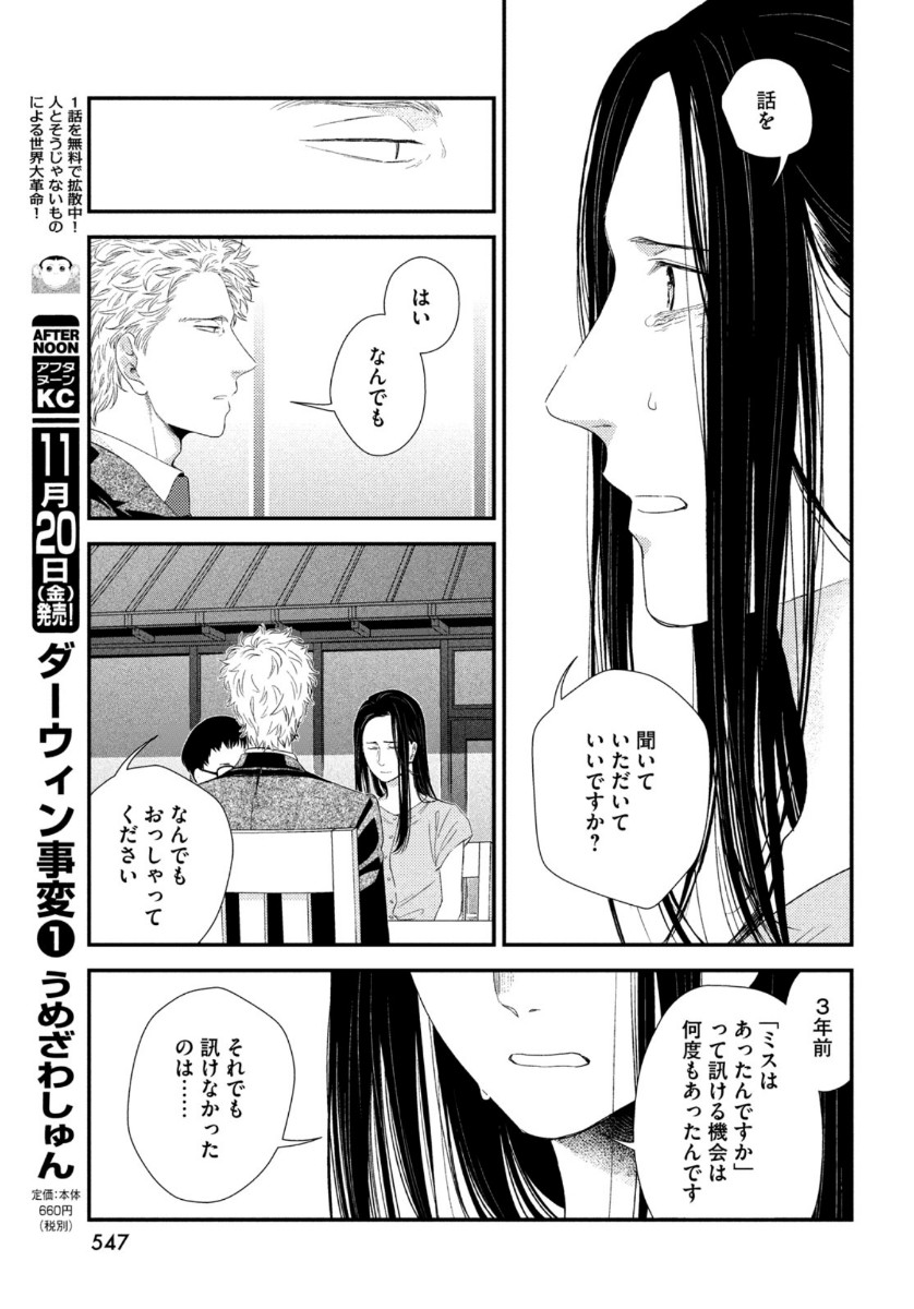 FRAGILE - BYOURII KISHI KEIICHIROU NO SHOKEN - raw - Chapter 78 - https://jpdd.ccdd.to/JPDD/fragilebyouriikishikeiichirounoshoken/144134/smjef4ojy5g.jpg