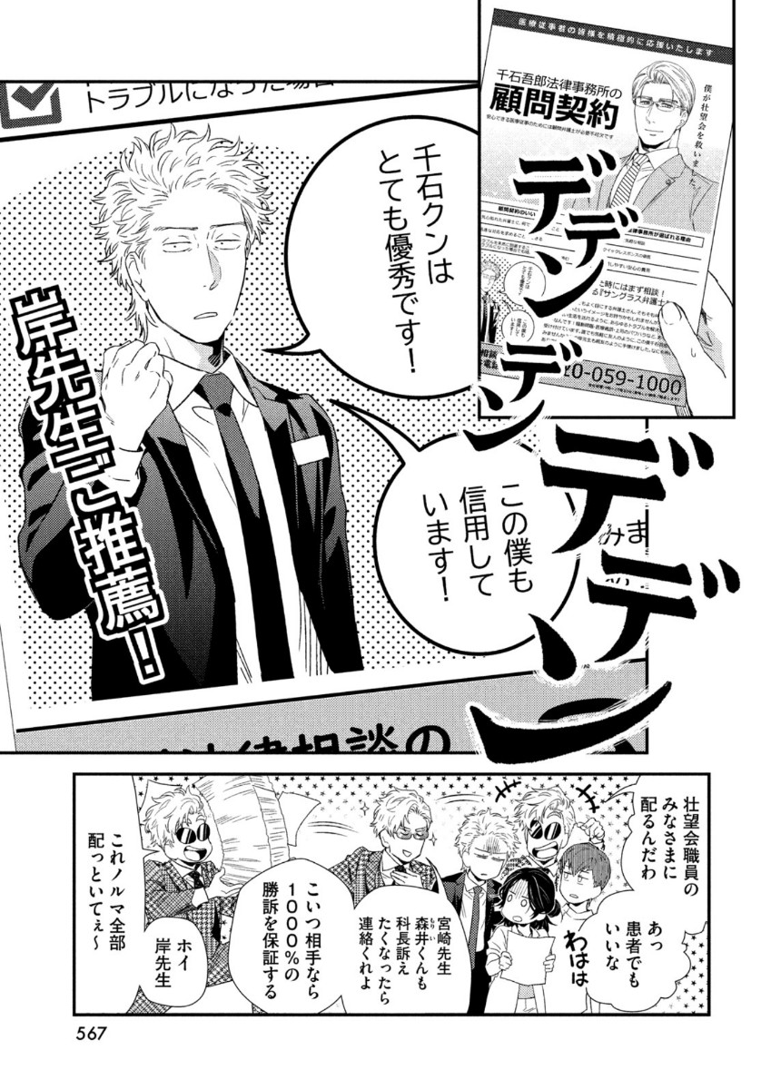 FRAGILE - BYOURII KISHI KEIICHIROU NO SHOKEN - raw - Chapter 78 - https://jpdd.ccdd.to/JPDD/fragilebyouriikishikeiichirounoshoken/144134/woszjnpvy4m.jpg