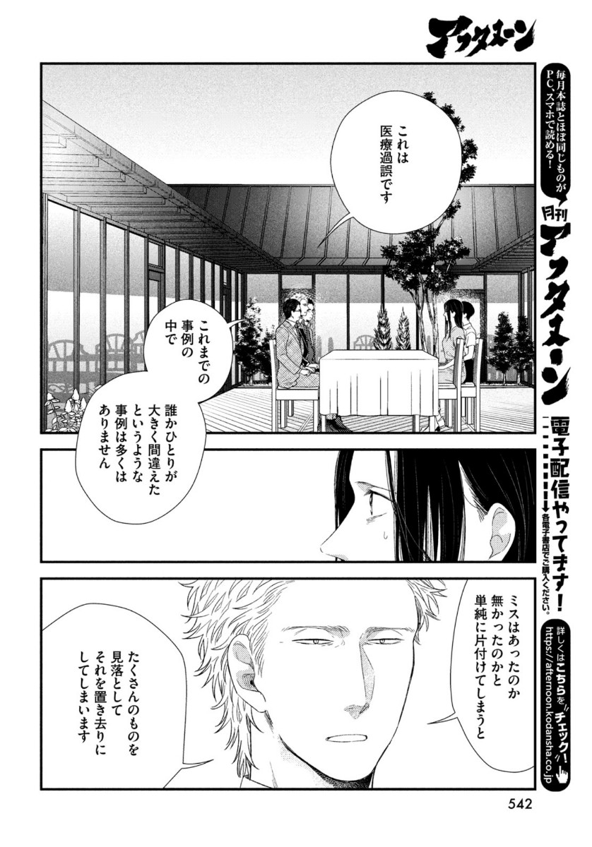 FRAGILE - BYOURII KISHI KEIICHIROU NO SHOKEN - raw - Chapter 78 - https://jpdd.ccdd.to/JPDD/fragilebyouriikishikeiichirounoshoken/144134/xfvvjxudwni.jpg