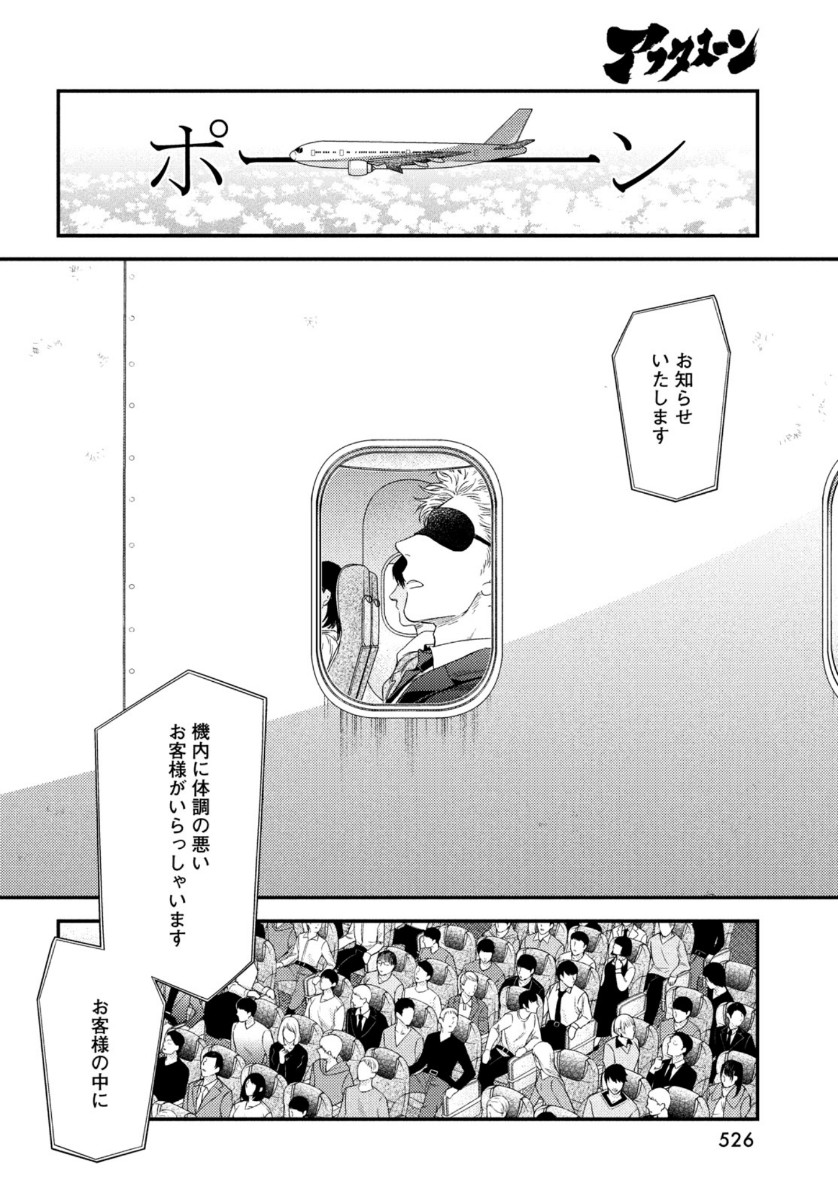 FRAGILE - BYOURII KISHI KEIICHIROU NO SHOKEN - raw - Chapter 79 - https://jpdd.ccdd.to/JPDD/fragilebyouriikishikeiichirounoshoken/153493/0zy55cu10zo.jpg