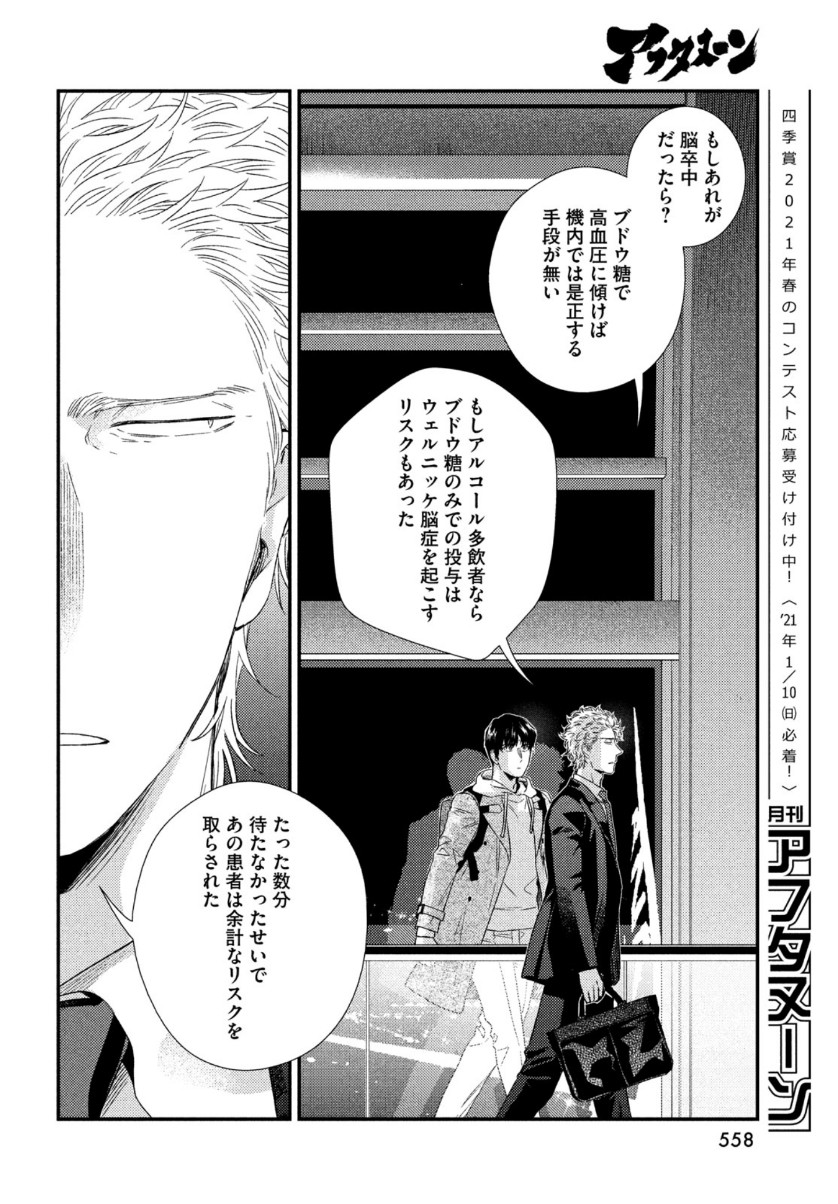 FRAGILE - BYOURII KISHI KEIICHIROU NO SHOKEN - raw - Chapter 79 - https://jpdd.ccdd.to/JPDD/fragilebyouriikishikeiichirounoshoken/153493/1gvpoozwdd0.jpg