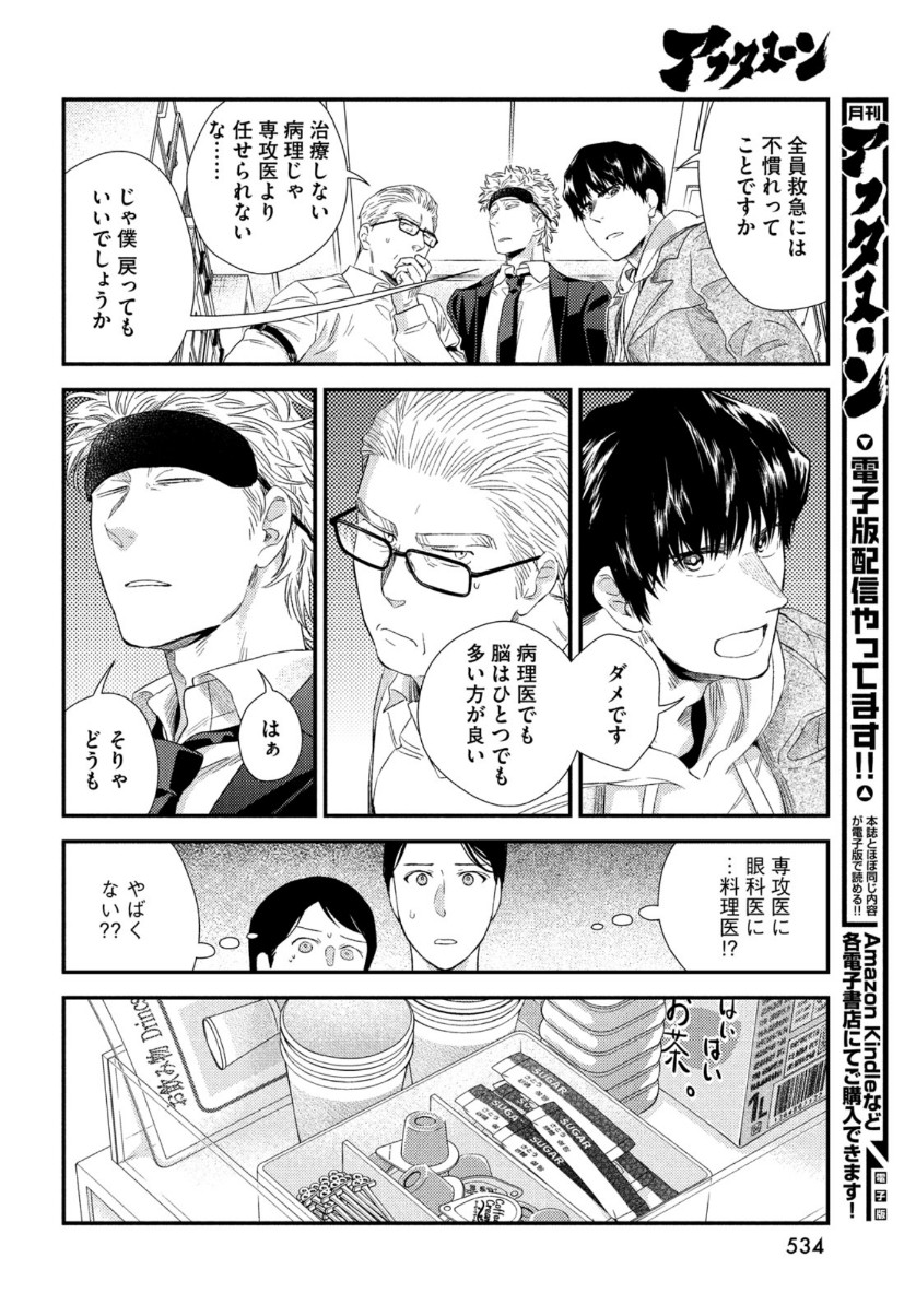 FRAGILE - BYOURII KISHI KEIICHIROU NO SHOKEN - raw - Chapter 79 - https://jpdd.ccdd.to/JPDD/fragilebyouriikishikeiichirounoshoken/153493/2edsmbodkn5.jpg